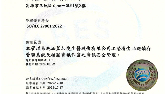 ISO 27001驗證