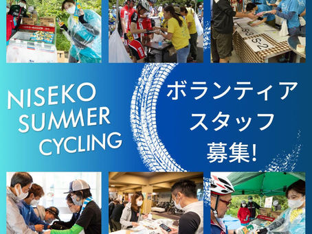 ボランティアスタッフ募集のお知らせ