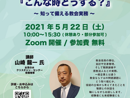 「教会実務を神学する」ことを教えてくださった先輩