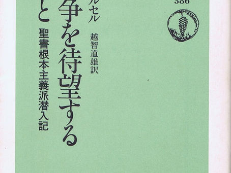 グレース・ハルセル 著 『核戦争を待望する人びと』
