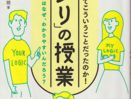 野矢茂樹監修『「ロンリ」の授業』