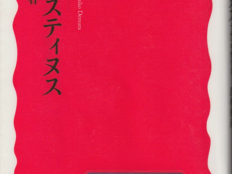 出村和彦著『アウグスティヌス』(岩波新書1682)