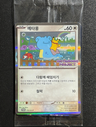 K-POP・アジア ditto Ditto 173/SV-P Korean Exclusive Pokemon Card Sealed | Pokachu Games