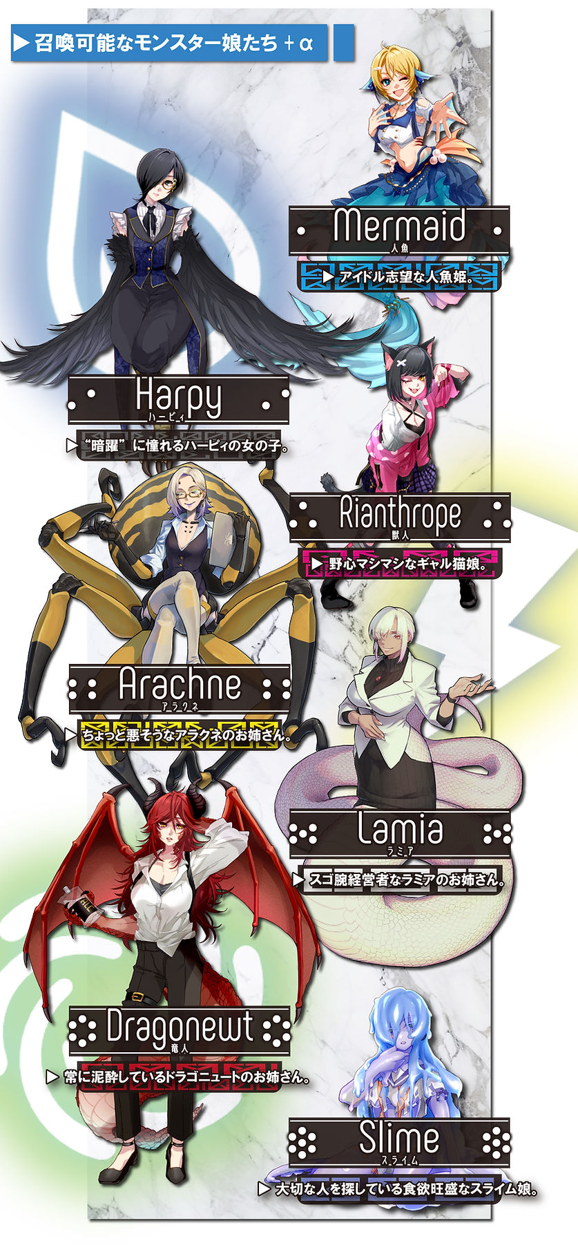 召喚可能な  モンスター娘たち。_アートボード 1.jpg