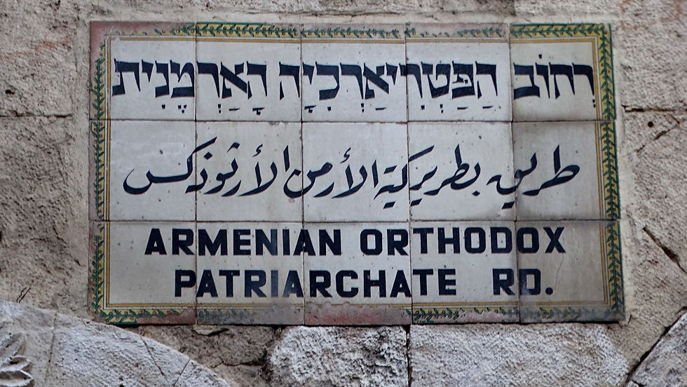 Armenian Orthodox Patriarchate Road street sign in Jerusalem. A traditional ceramic tile sign featuring Hebrew, Arabic, and English text, showcasing the famous hand-painted Armenian pottery style of the Old City.
