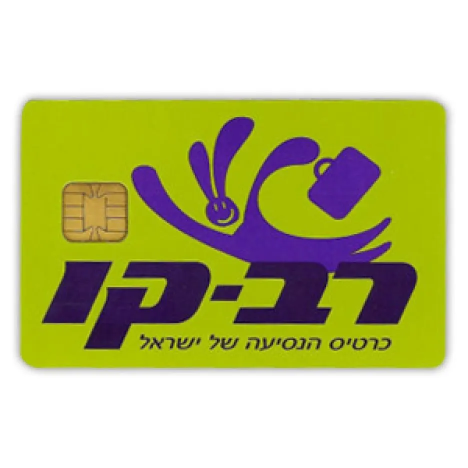 The official green and purple Rav-Kav card, the essential smart payment card for all public transport in Israel."