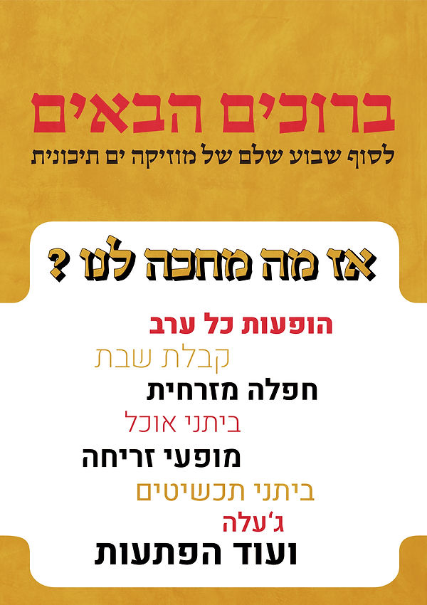 ברוכים הבאים.jpg