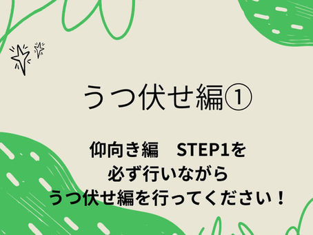 補強トレーニング「うつ伏せ編」