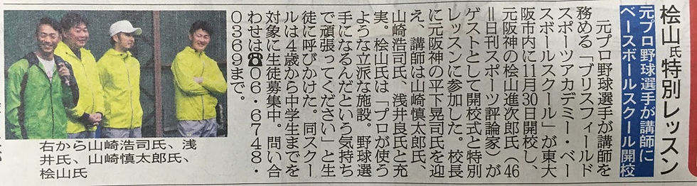 12月1日日刊スポーツ掲載