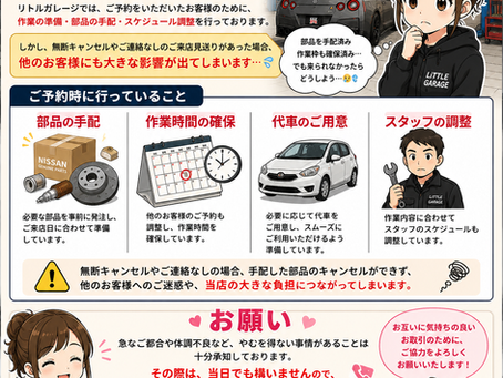 ご予約・部品手配を伴う作業についてのお願い🙇♂️