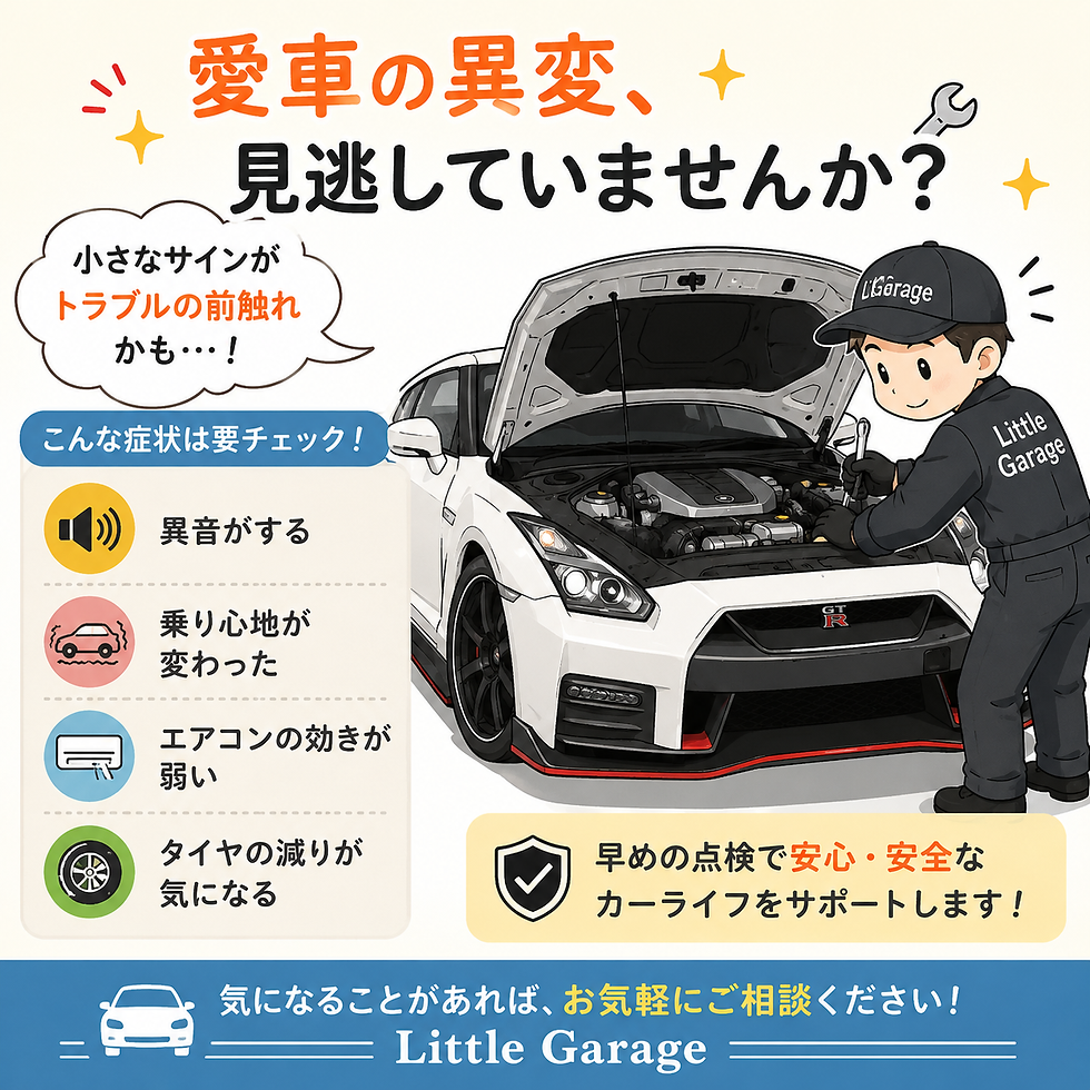 愛車の異変、見逃していませんか?🚗🔧