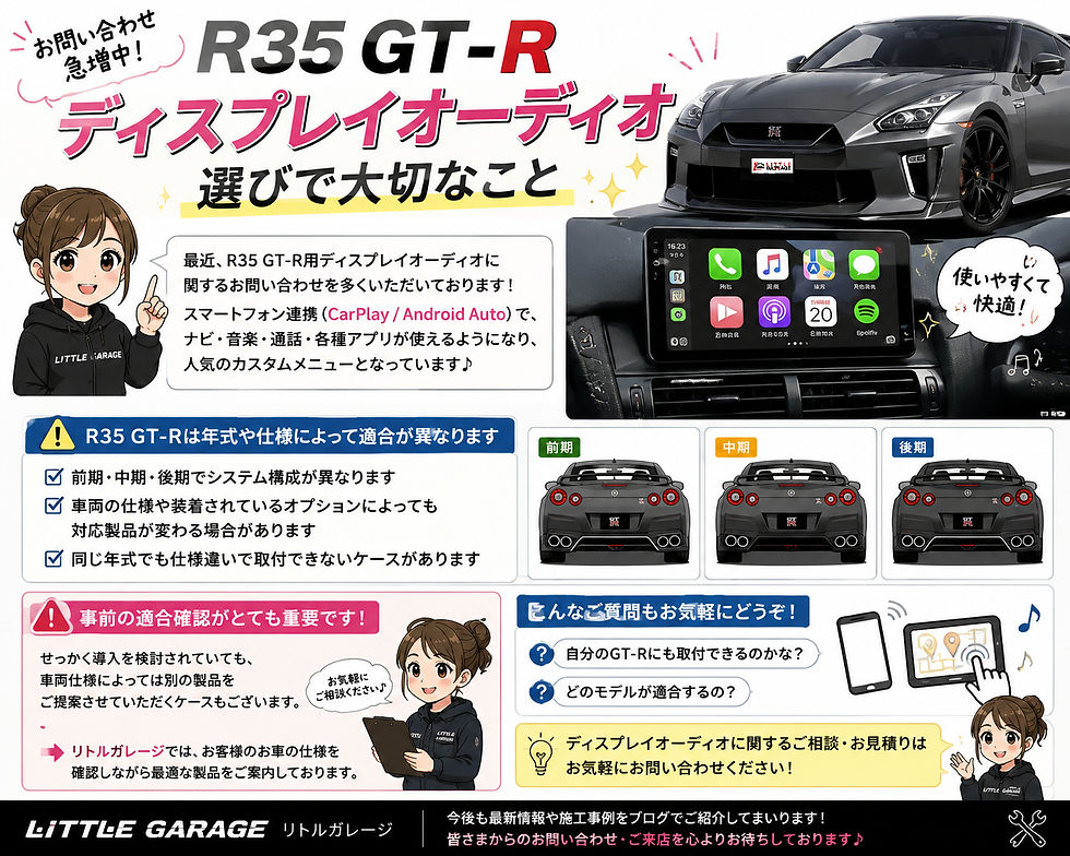 お問い合わせ急増中!R35 GT-R ディスプレイオーディオ選びで大切なこと