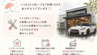 これからのリトルガレージについて😊