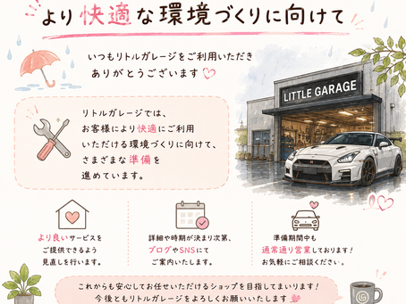 これからのリトルガレージについて😊