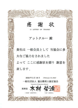 感謝状