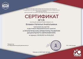 25.06 Сертификат_участник-фестиваль образовательных практик0001.jpg