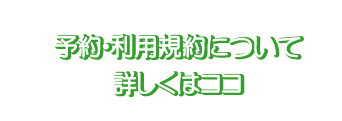 利用規約４.gif