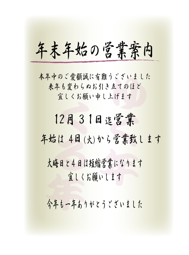 2021 年末年始案内.gif