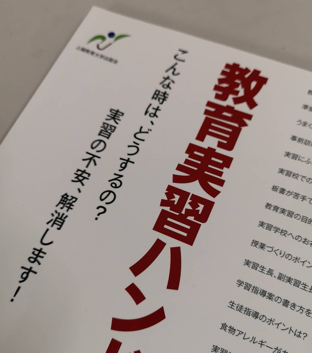 8 26 水 全体ゼミ 教育実習指導案検討