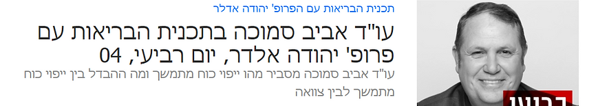 קישור לראיון ברדיו של עו"ד אביב סמוכה בנושא יפוי כוח מתמשך בתכנית הבריאות עם פרופ' יהודה אדלר מיום 4.11.2020
עו"ד אביב סמוכה מסביר מהו יפוי כוח מתמשך ומה ההבדל בין ייפוי כוח מתמשך לבין צוואה