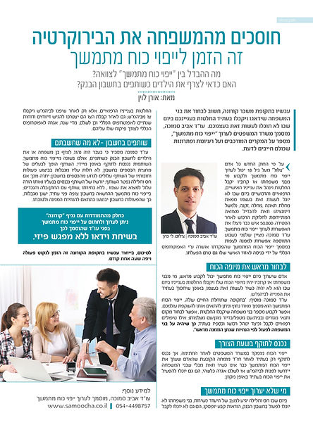 כתבה בנושא יפוי כוח מתמשך - מצורף כקובץ תמונה