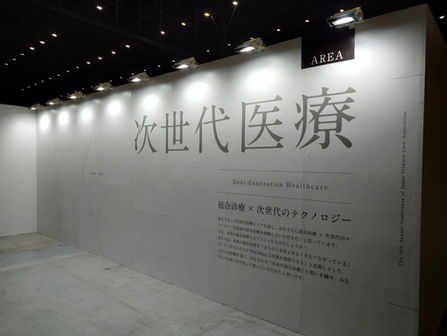 日本プライマリケア連合学会2023: NURAS展示