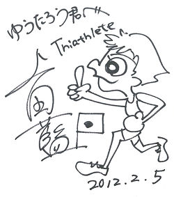 トライアスロン上田藍選手サイン.jpg