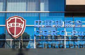 銀保監指五大行要實現普惠小微貸款年增逾30%