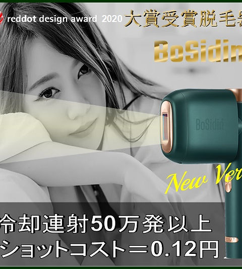 BoSidin脱毛器(エメラルド×ゴールド)【50万発照射 照射ヘッド180度 BoSidin脱毛器(エメラルド×ゴールド)【50万発照射 照射ヘッド180度