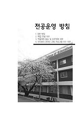 페이지 원본 2023 서울대학교 교육행정 전공 편람_1_edited.jpg
