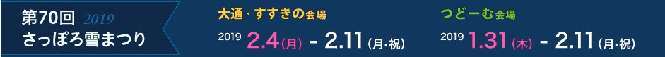 雪まつり