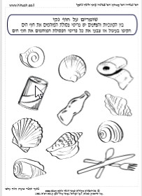 בחוף הים - שומרים על חוף נקי .jpg