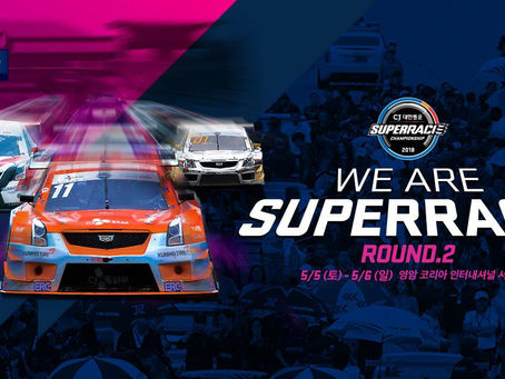 2018년 5월 5일~6일 2018 CJ 대한통운 슈퍼레이스 챔피언십 라운드 2