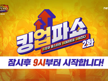 2019년 8월 12일 킹업파쇼