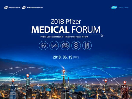 2018년 6월 19일 화이자 메디컬 포럼