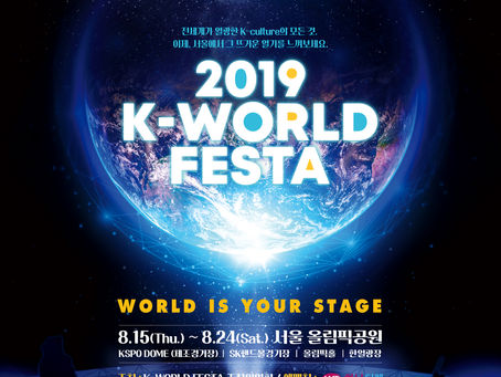 2019년 K-World FESTA