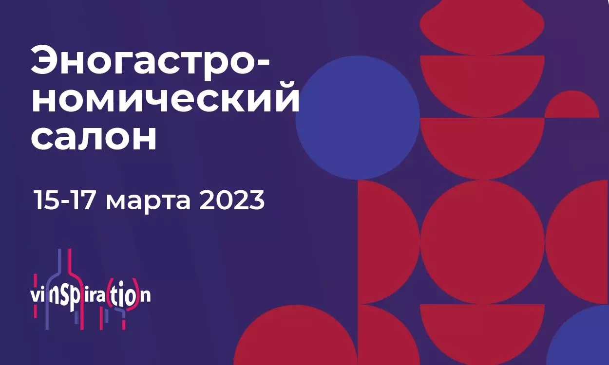 VINSPIRATION 2023 огласил детали деловой программы.