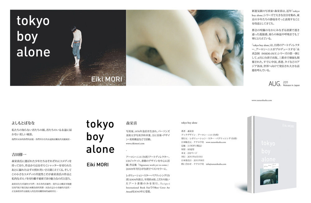 特典付き・初版】tokyo boy alone 森栄喜 写真集 tokyo boy alone 森