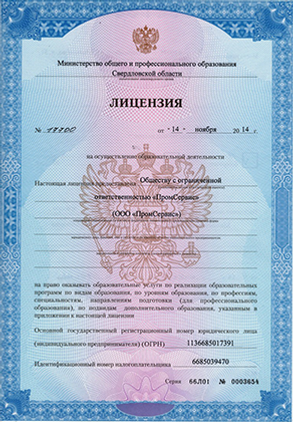 Лицензия-на-осущ-образ-деят-ти-стр.-1.pn
