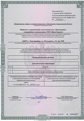 Лицензия-на-осущ-образ-деят-ти-стр.-2-Пр