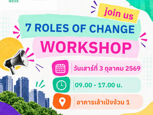 7 Roles of Change™ Workshop x BKKCAW 2026: เข้าใจคน สร้างความร่วมมือ ขับเคลื่อนการเปลี่ยนแปลง