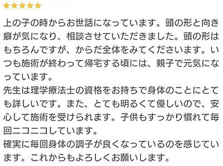 札幌ベビーオステオパシー施術院の口コミ：上の子の時からリピートしているママからの感想。からだ全体を丁寧にみてくれる、理学療法士の資格を持つ明るく優しい先生への信頼と、親子で心が軽くなるという声。