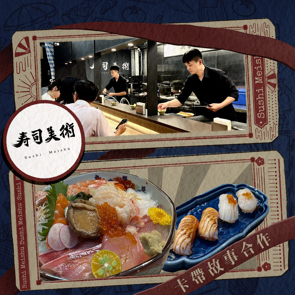 市場故事—寿司美術Sushi Meishu