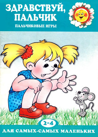 пальчик.jpg