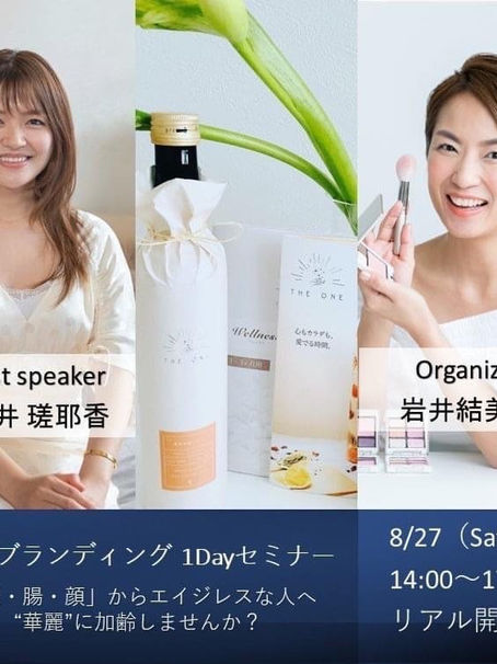 【満席】コラボ1dayセミナー