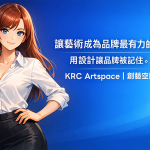 小V的品牌旅程：KRC創藝空間的代言人初登場