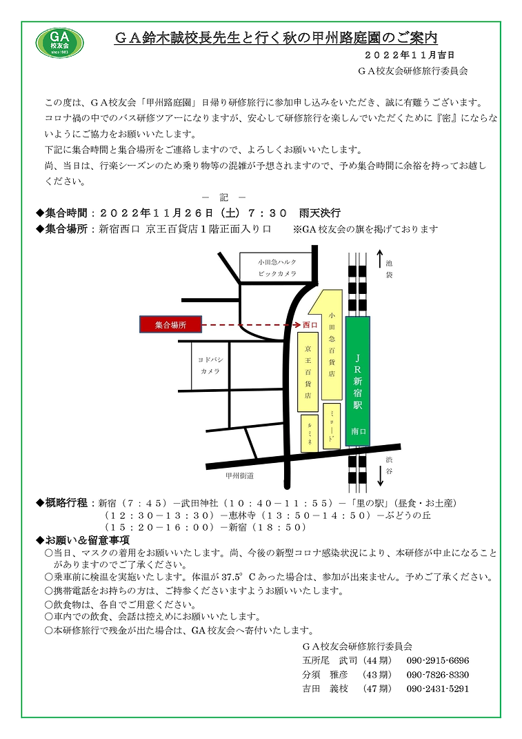参加者向け2022年秋の甲州路庭園研修のご案内状20221126.png