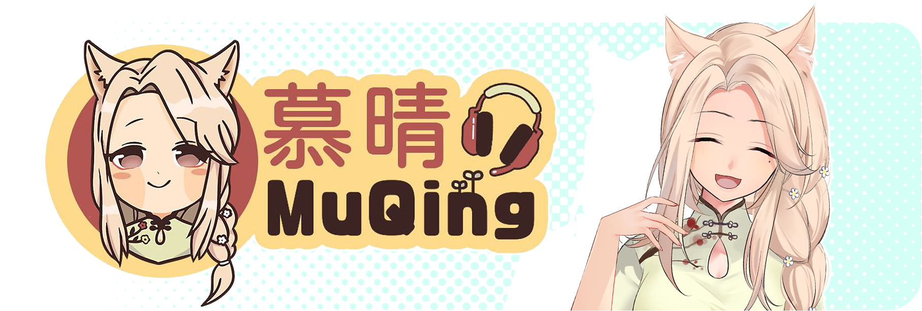 慕晴ロゴ