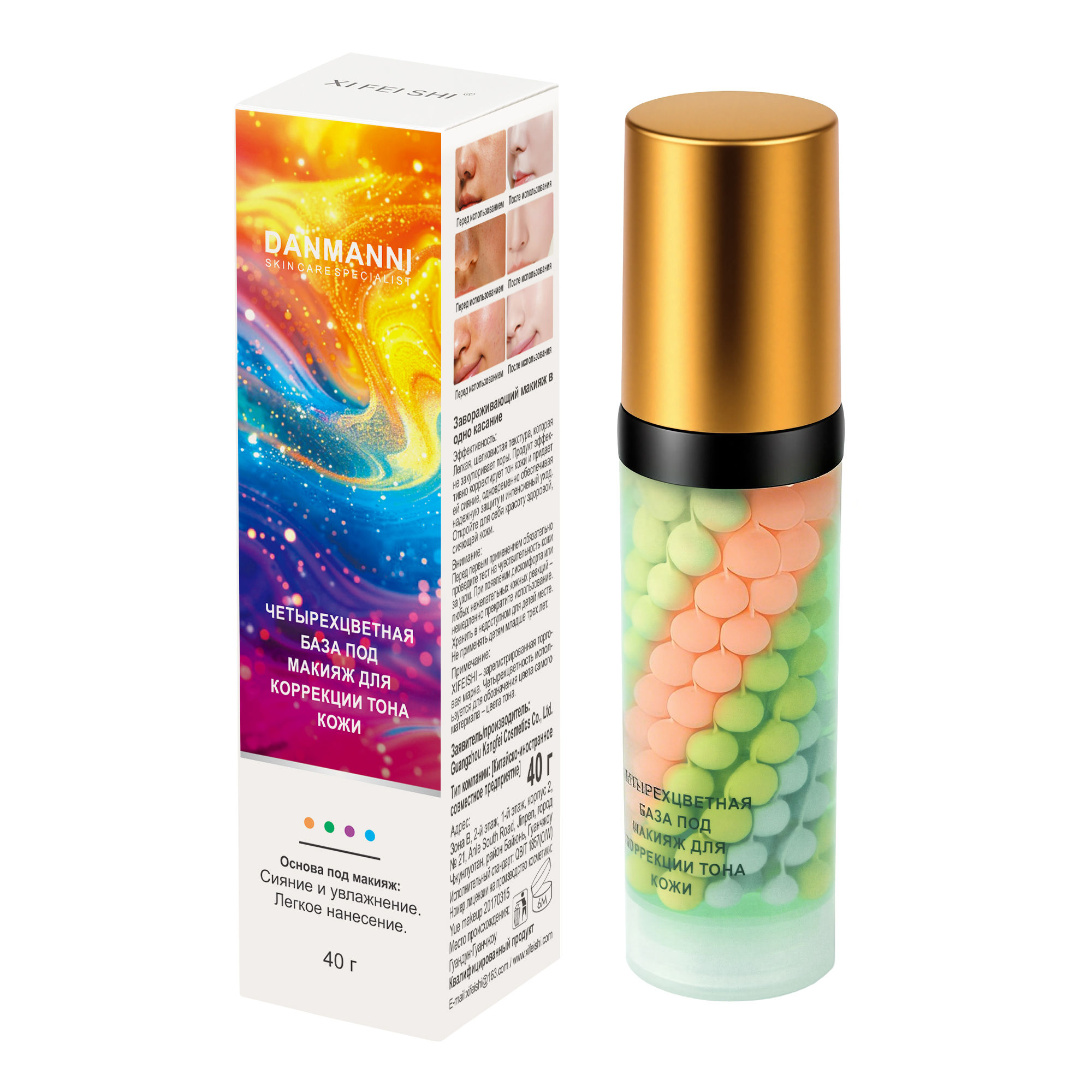 Четырехцветная база под макияж для коррекции тона кожи