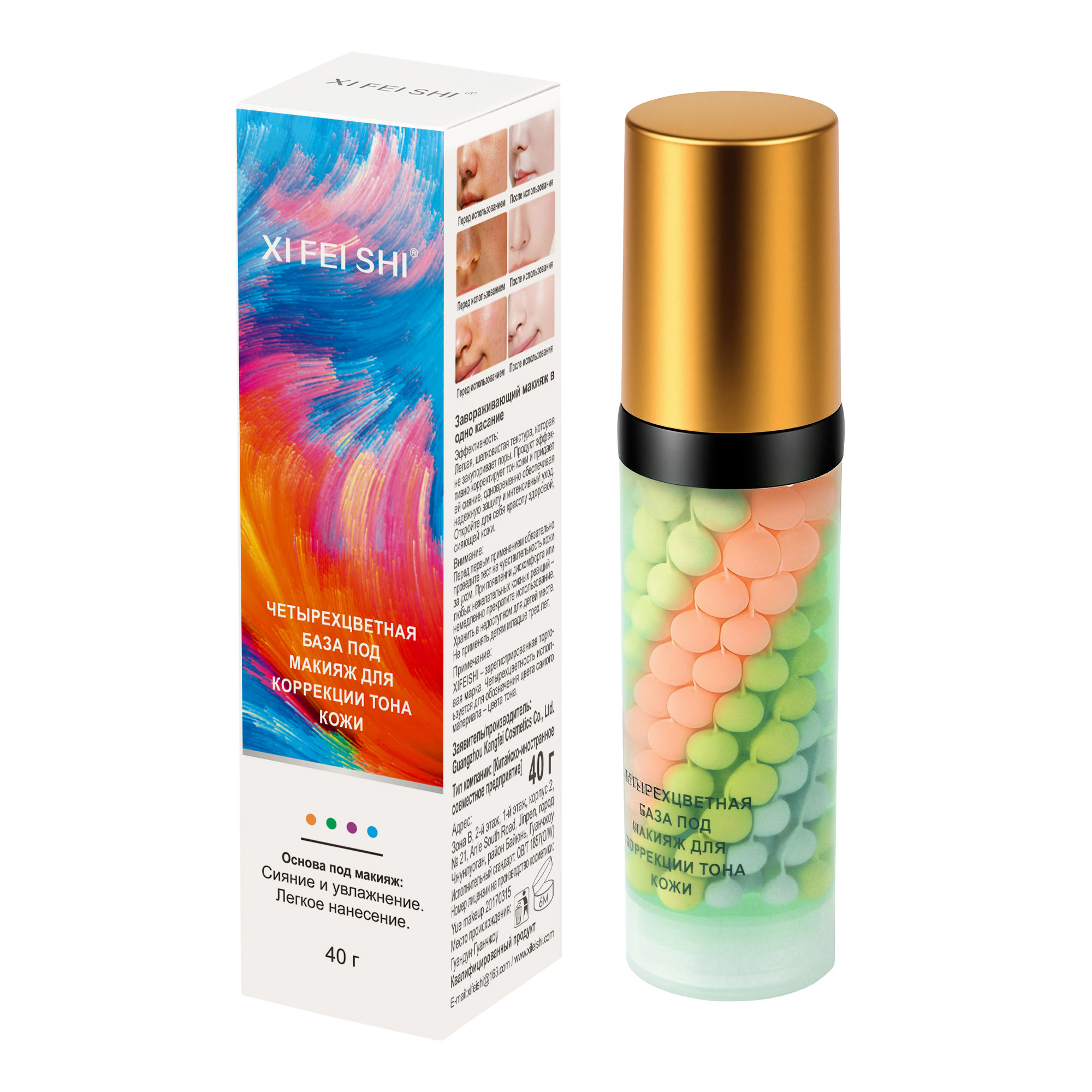 Четырехцветная база под макияж для коррекции тона кожи